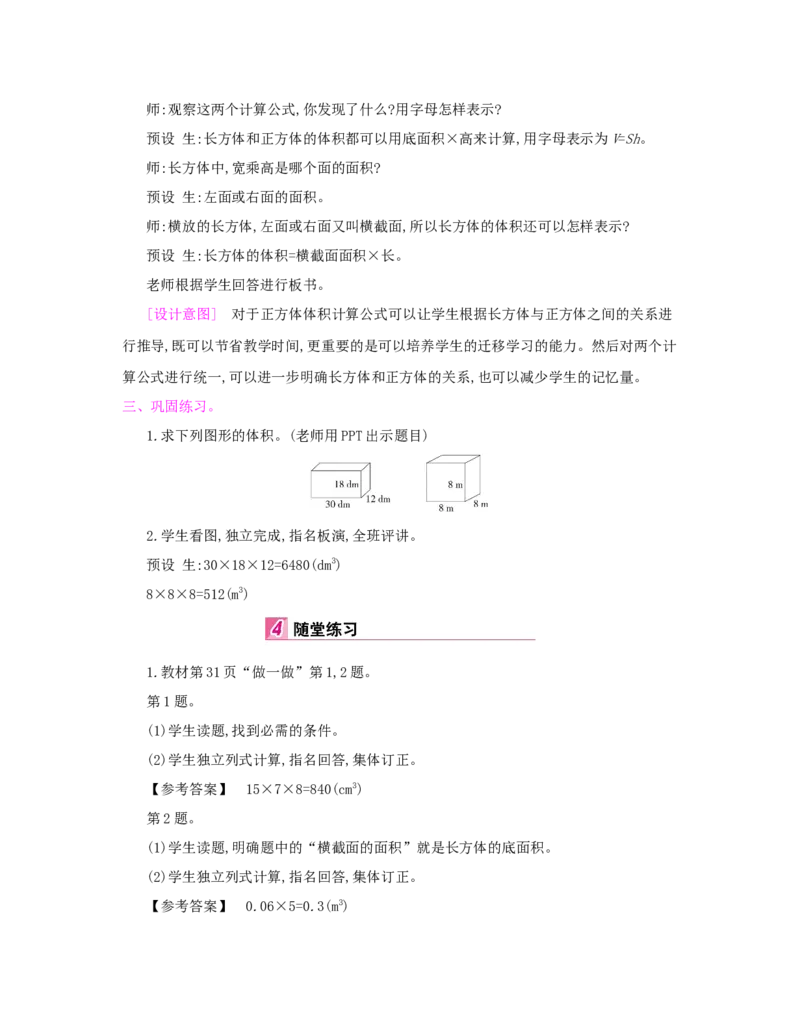 第3单元　长方体和正方体_小学数学人教版5年级下册_1课时详案_1课时详案