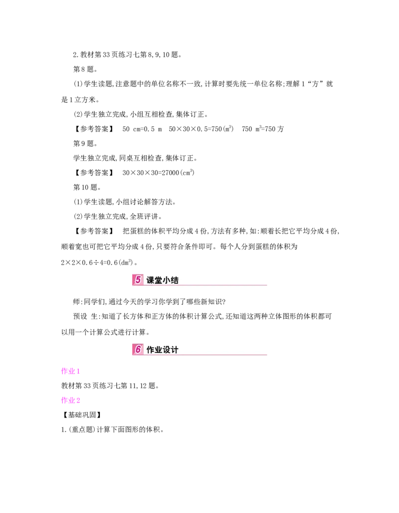 第3单元　长方体和正方体_小学数学人教版5年级下册_1课时详案_1课时详案