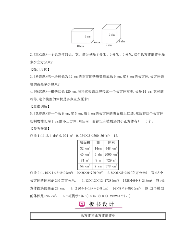 第3单元　长方体和正方体_小学数学人教版5年级下册_1课时详案_1课时详案