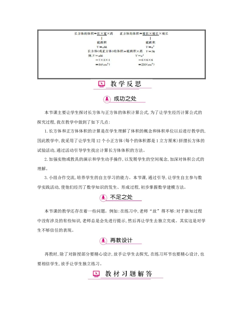 第3单元　长方体和正方体_小学数学人教版5年级下册_1课时详案_1课时详案