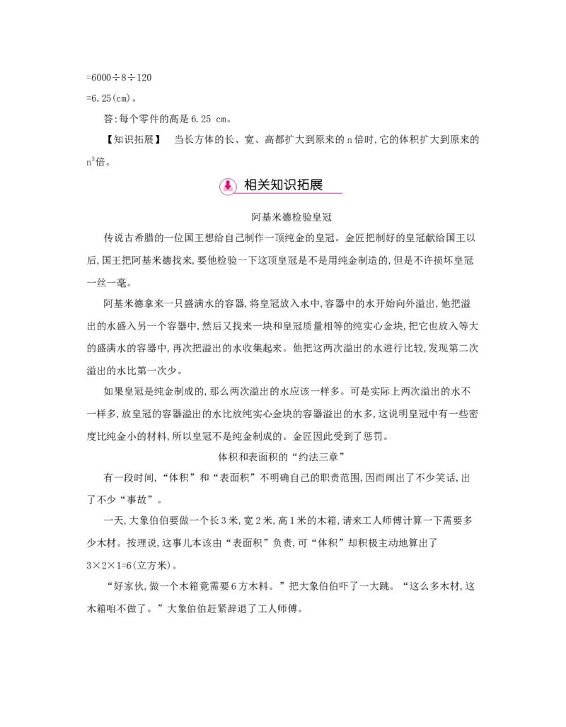 第3单元　长方体和正方体_小学数学人教版5年级下册_1课时详案_1课时详案