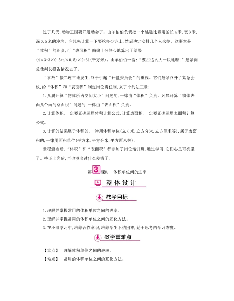 第3单元　长方体和正方体_小学数学人教版5年级下册_1课时详案_1课时详案