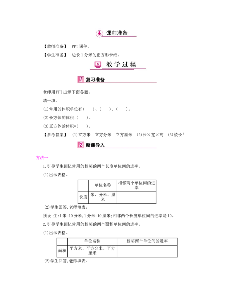 第3单元　长方体和正方体_小学数学人教版5年级下册_1课时详案_1课时详案
