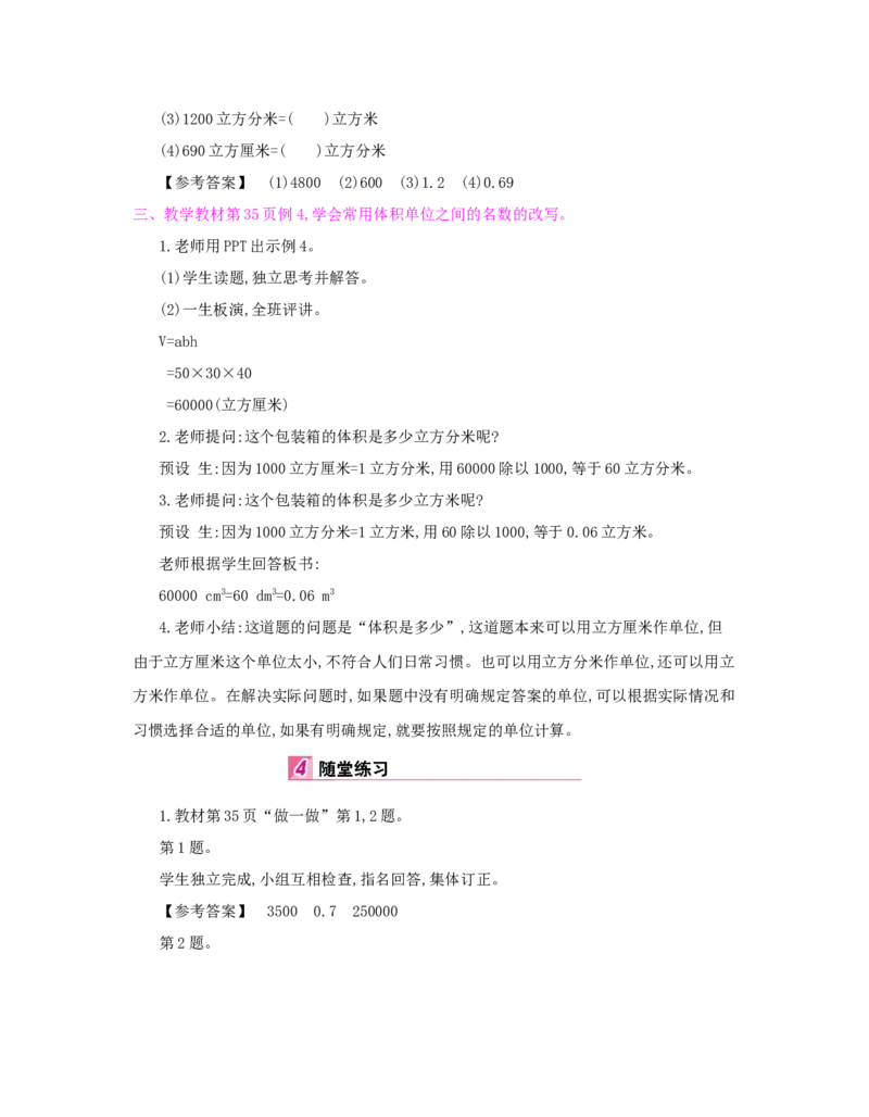 第3单元　长方体和正方体_小学数学人教版5年级下册_1课时详案_1课时详案