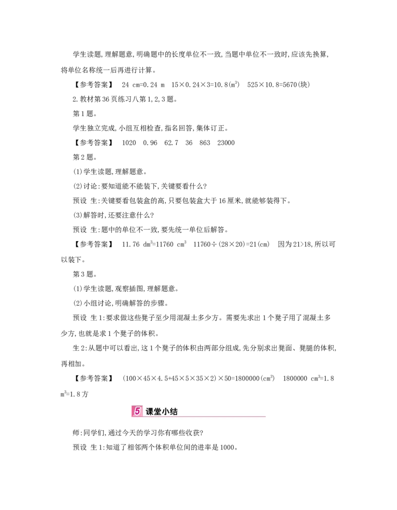 第3单元　长方体和正方体_小学数学人教版5年级下册_1课时详案_1课时详案