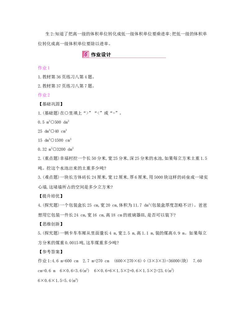第3单元　长方体和正方体_小学数学人教版5年级下册_1课时详案_1课时详案