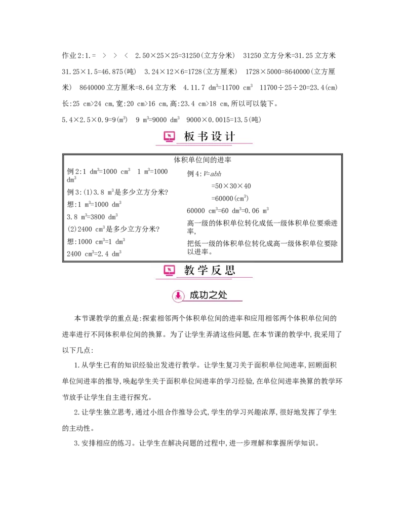 第3单元　长方体和正方体_小学数学人教版5年级下册_1课时详案_1课时详案