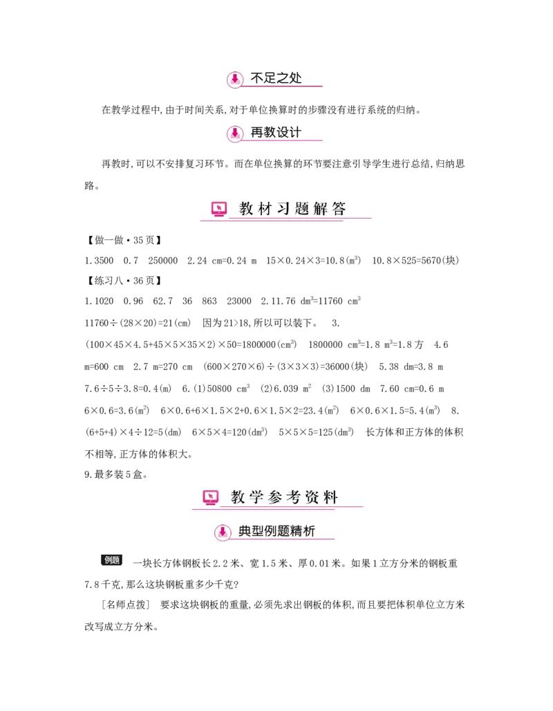 第3单元　长方体和正方体_小学数学人教版5年级下册_1课时详案_1课时详案