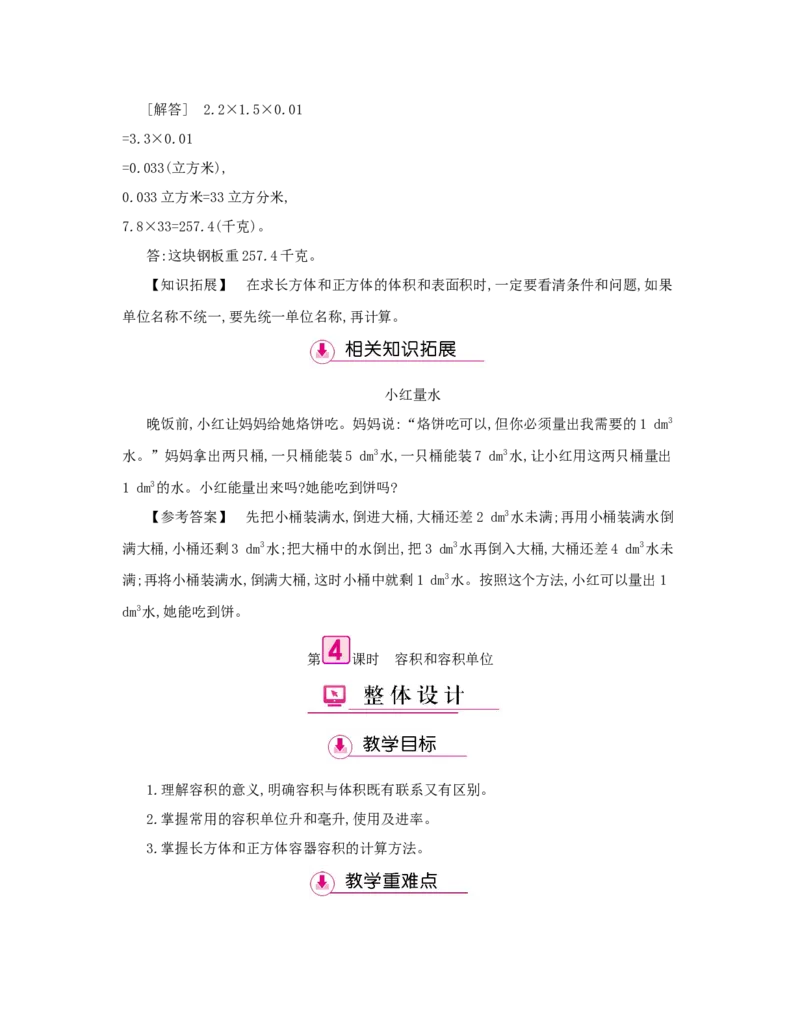 第3单元　长方体和正方体_小学数学人教版5年级下册_1课时详案_1课时详案