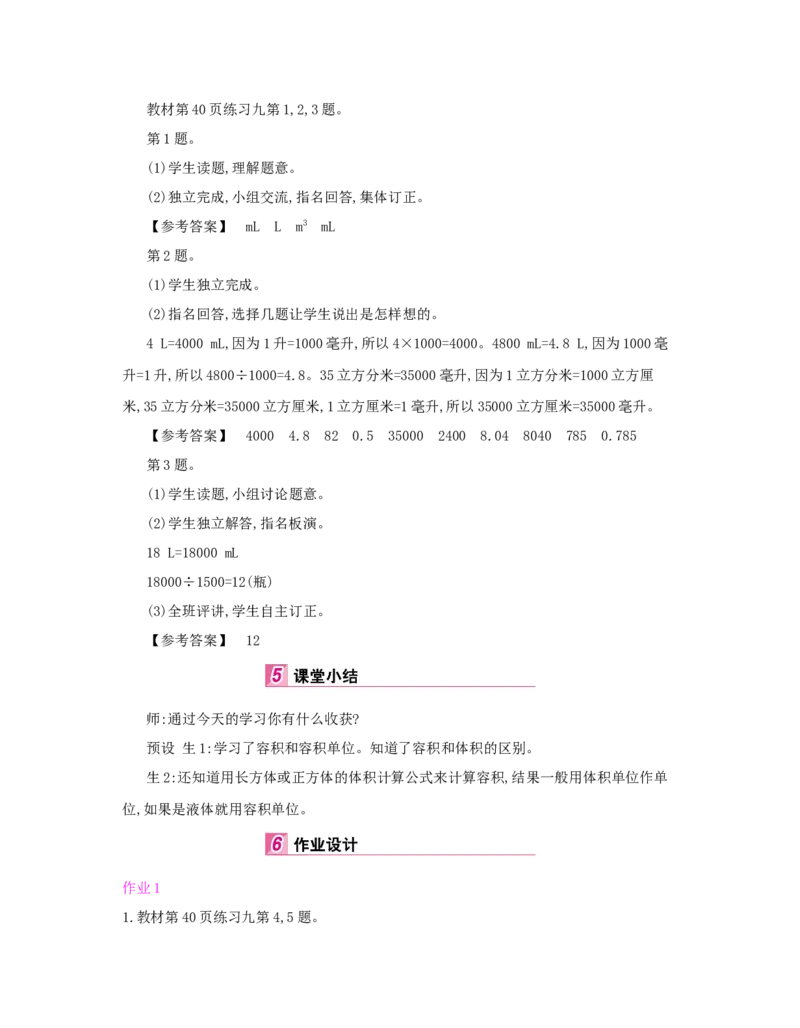 第3单元　长方体和正方体_小学数学人教版5年级下册_1课时详案_1课时详案