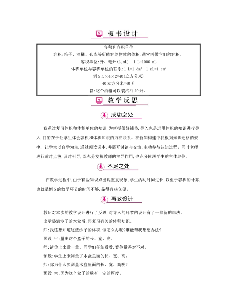 第3单元　长方体和正方体_小学数学人教版5年级下册_1课时详案_1课时详案