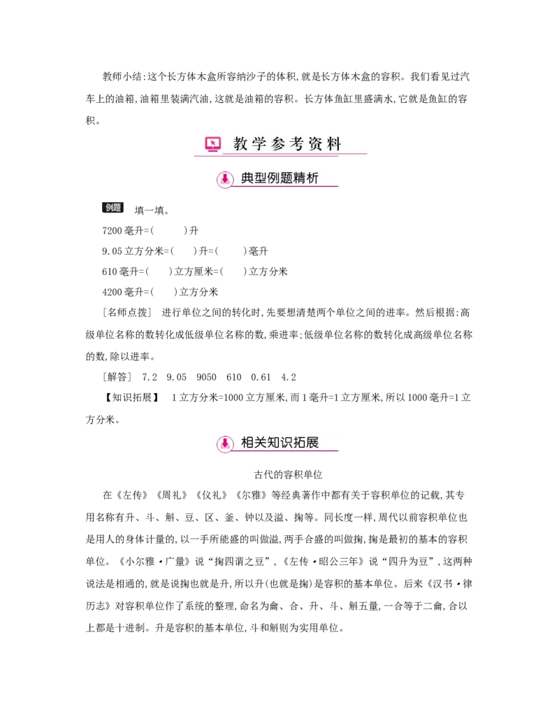 第3单元　长方体和正方体_小学数学人教版5年级下册_1课时详案_1课时详案