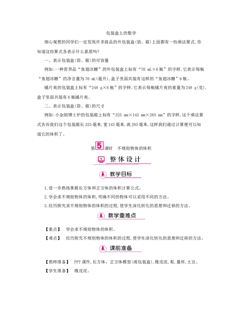 第3单元　长方体和正方体_小学数学人教版5年级下册_1课时详案_1课时详案