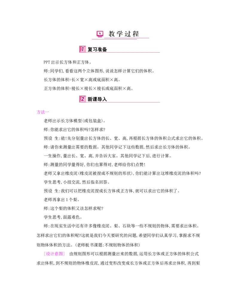 第3单元　长方体和正方体_小学数学人教版5年级下册_1课时详案_1课时详案