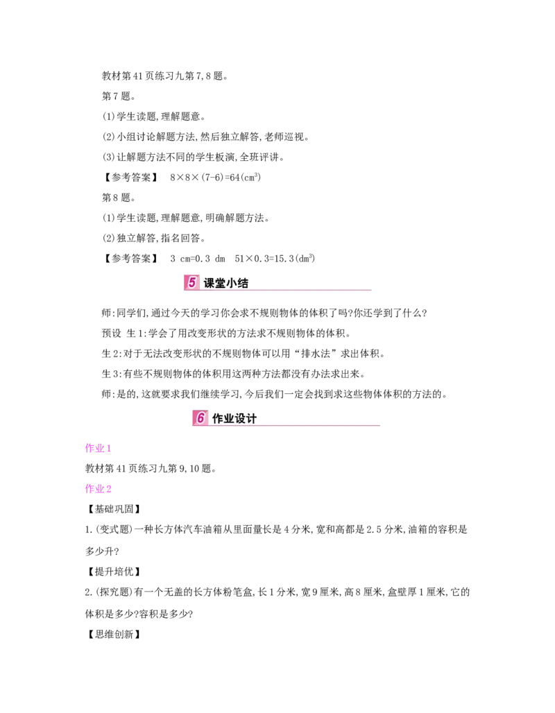 第3单元　长方体和正方体_小学数学人教版5年级下册_1课时详案_1课时详案