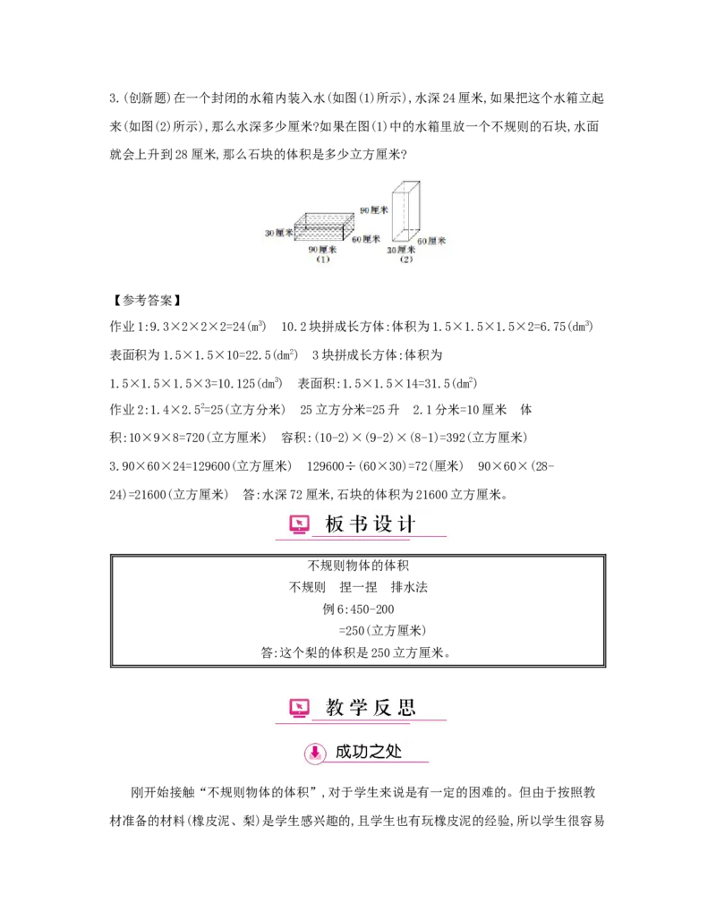 第3单元　长方体和正方体_小学数学人教版5年级下册_1课时详案_1课时详案