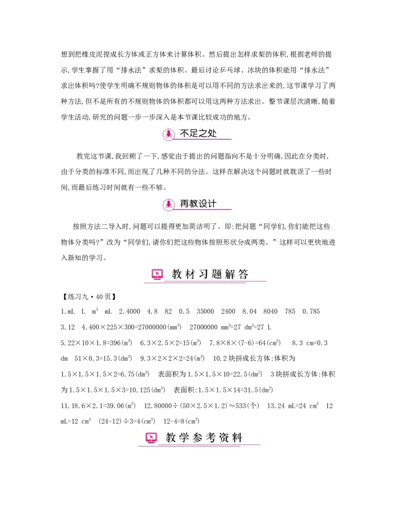 第3单元　长方体和正方体_小学数学人教版5年级下册_1课时详案_1课时详案