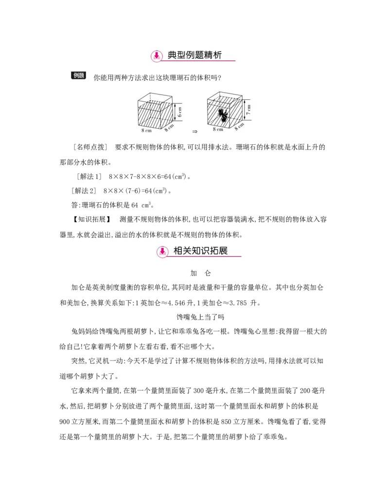 第3单元　长方体和正方体_小学数学人教版5年级下册_1课时详案_1课时详案