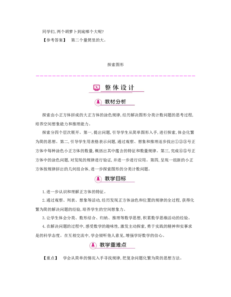 第3单元　长方体和正方体_小学数学人教版5年级下册_1课时详案_1课时详案