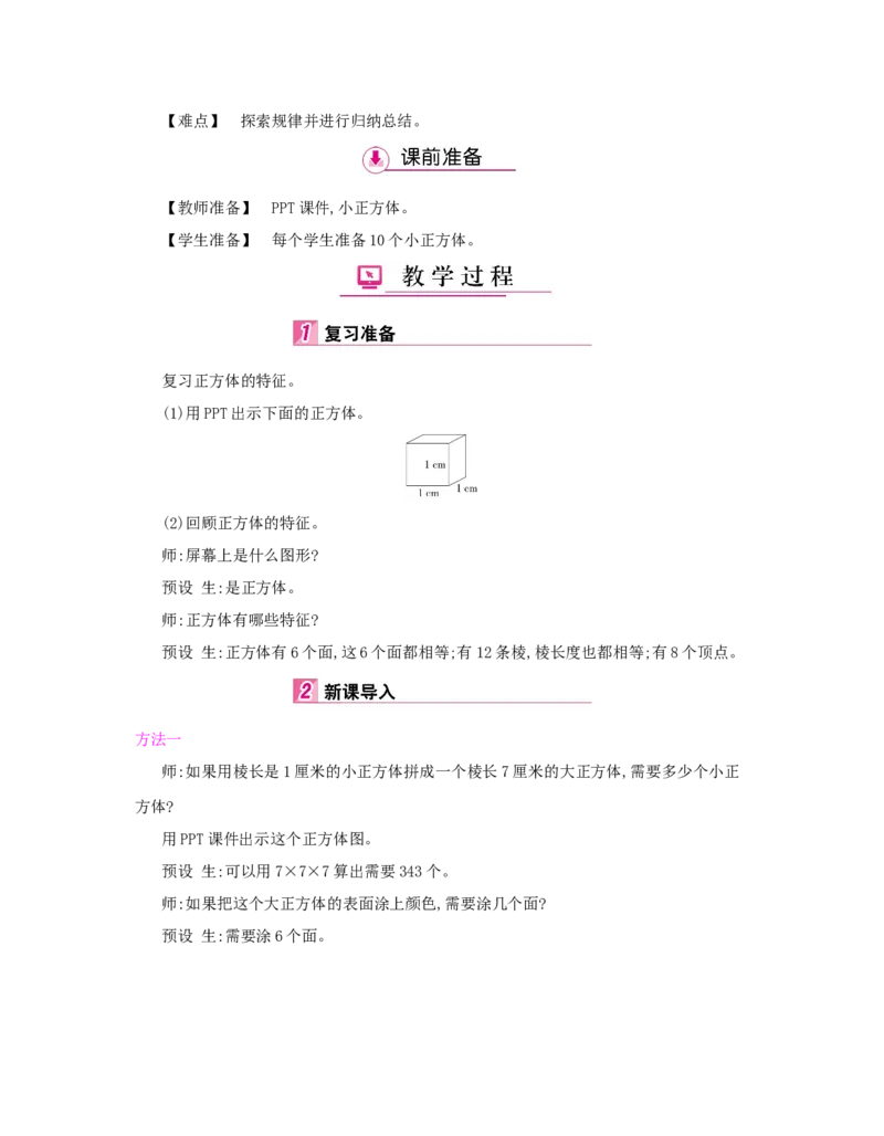 第3单元　长方体和正方体_小学数学人教版5年级下册_1课时详案_1课时详案