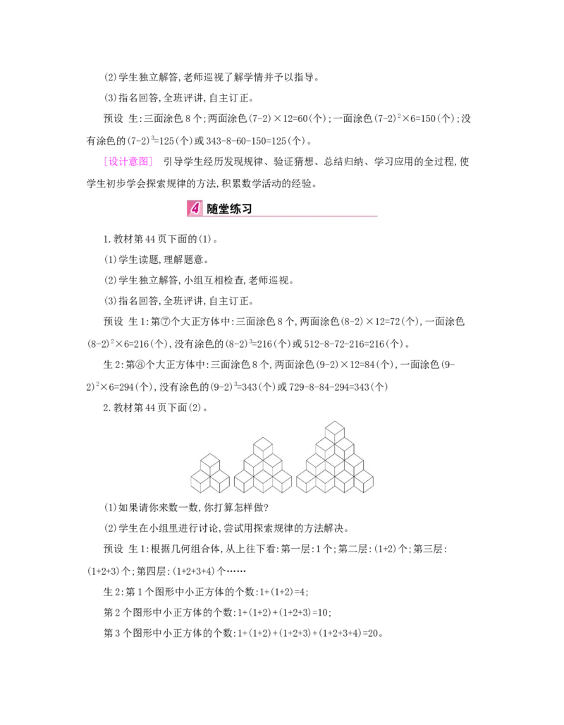 第3单元　长方体和正方体_小学数学人教版5年级下册_1课时详案_1课时详案