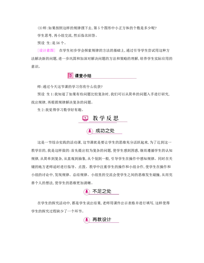 第3单元　长方体和正方体_小学数学人教版5年级下册_1课时详案_1课时详案