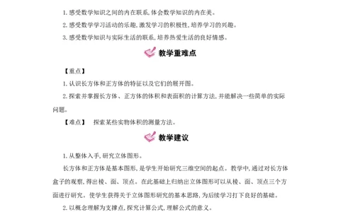 第3单元　长方体和正方体_小学数学人教版5年级下册_1课时详案_1课时详案