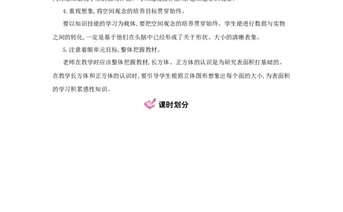 第3单元　长方体和正方体_小学数学人教版5年级下册_1课时详案_1课时详案