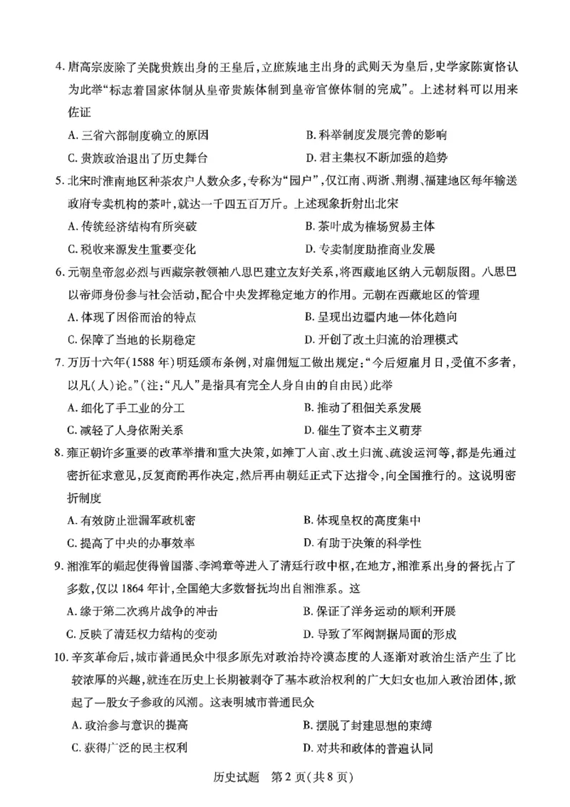 山西省晋中市2024-2025学年高一年级期末考试历史试卷_2025年03月试卷_0315山西省晋中市2024-2025学年高一上学期期末考试_山西省晋中市2024-2025学年高一上学期期末考试历史PDF版含答案