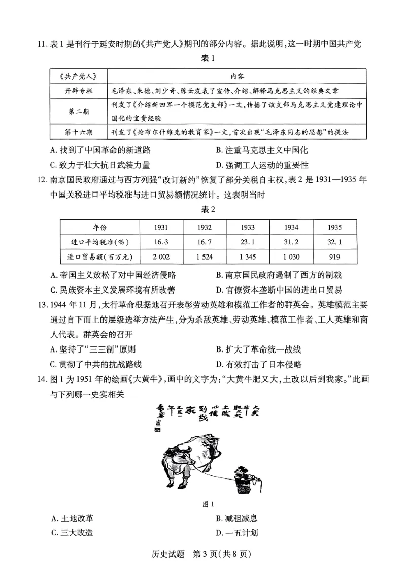 山西省晋中市2024-2025学年高一年级期末考试历史试卷_2025年03月试卷_0315山西省晋中市2024-2025学年高一上学期期末考试_山西省晋中市2024-2025学年高一上学期期末考试历史PDF版含答案