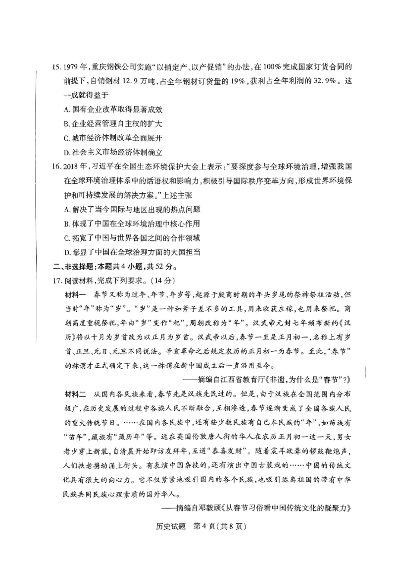 山西省晋中市2024-2025学年高一年级期末考试历史试卷_2025年03月试卷_0315山西省晋中市2024-2025学年高一上学期期末考试_山西省晋中市2024-2025学年高一上学期期末考试历史PDF版含答案