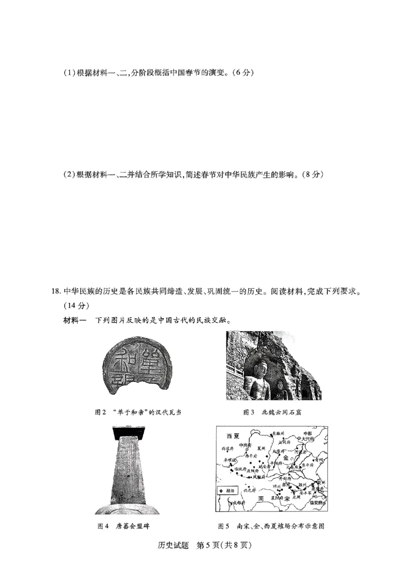 山西省晋中市2024-2025学年高一年级期末考试历史试卷_2025年03月试卷_0315山西省晋中市2024-2025学年高一上学期期末考试_山西省晋中市2024-2025学年高一上学期期末考试历史PDF版含答案