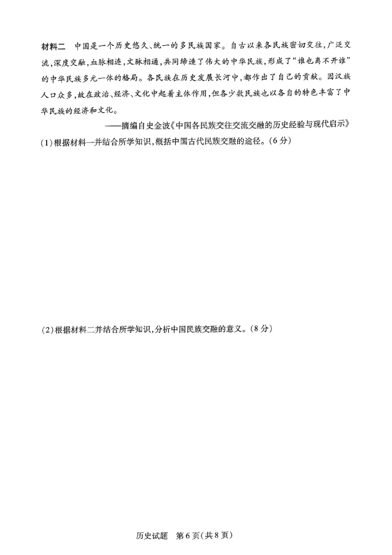 山西省晋中市2024-2025学年高一年级期末考试历史试卷_2025年03月试卷_0315山西省晋中市2024-2025学年高一上学期期末考试_山西省晋中市2024-2025学年高一上学期期末考试历史PDF版含答案
