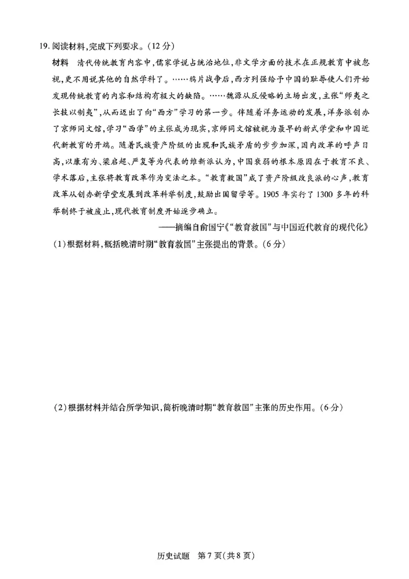 山西省晋中市2024-2025学年高一年级期末考试历史试卷_2025年03月试卷_0315山西省晋中市2024-2025学年高一上学期期末考试_山西省晋中市2024-2025学年高一上学期期末考试历史PDF版含答案