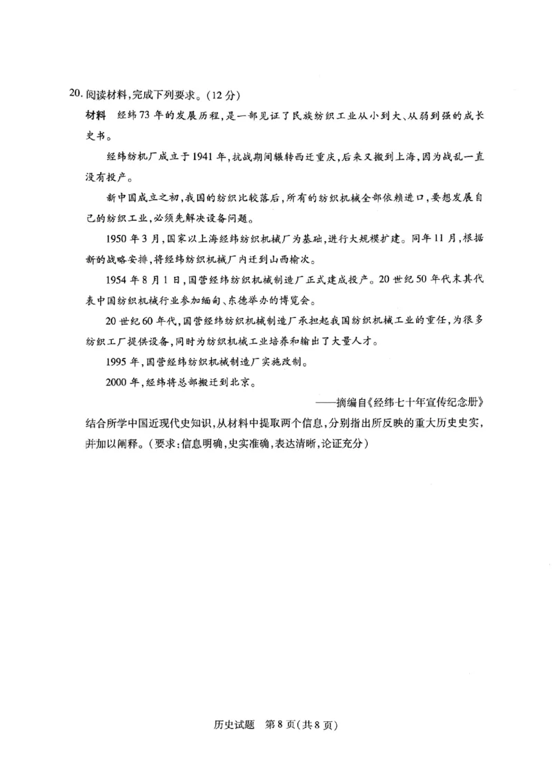 山西省晋中市2024-2025学年高一年级期末考试历史试卷_2025年03月试卷_0315山西省晋中市2024-2025学年高一上学期期末考试_山西省晋中市2024-2025学年高一上学期期末考试历史PDF版含答案