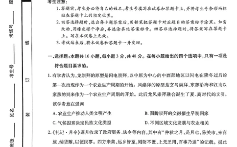 山西省晋中市2024-2025学年高一年级期末考试历史试卷_2025年03月试卷_0315山西省晋中市2024-2025学年高一上学期期末考试_山西省晋中市2024-2025学年高一上学期期末考试历史PDF版含答案