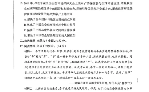 山西省晋中市2024-2025学年高一年级期末考试历史试卷_2025年03月试卷_0315山西省晋中市2024-2025学年高一上学期期末考试_山西省晋中市2024-2025学年高一上学期期末考试历史PDF版含答案
