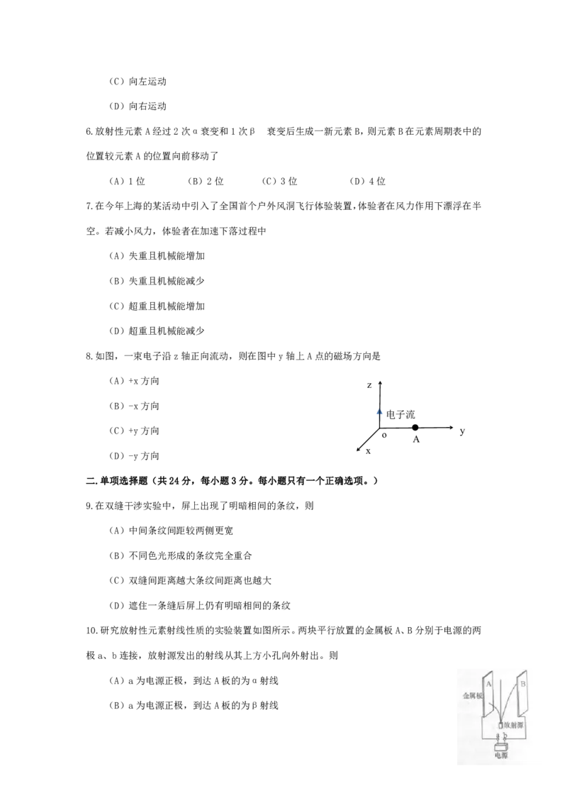 2016年上海市高考物理试题_0122026上海中考一模二模真题试卷_2026年上海一模_上海1500初中高中试卷_高中_高考真题_4.上海高考物理2023-2014
