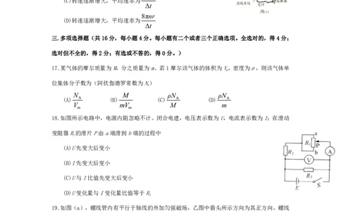 2016年上海市高考物理试题_0122026上海中考一模二模真题试卷_2026年上海一模_上海1500初中高中试卷_高中_高考真题_4.上海高考物理2023-2014