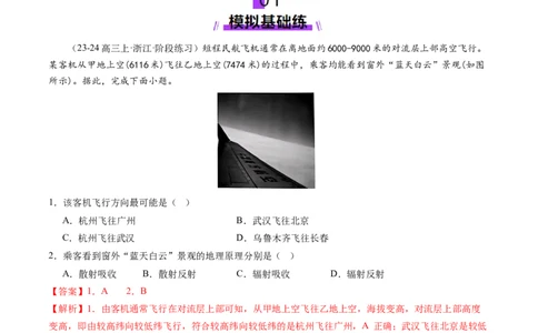 第06讲大气的组成、垂直结构及受热过程（练习）（解析版）_新高考复习资料_2025年新高考资料_2025年高考地理一轮复习讲练测（新教材新高考）