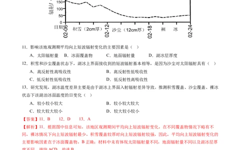 第06讲大气的组成、垂直结构及受热过程（练习）（解析版）_新高考复习资料_2025年新高考资料_2025年高考地理一轮复习讲练测（新教材新高考）