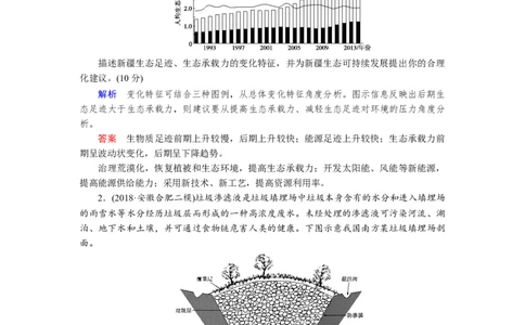 第18章环境保护作业_新高考复习资料_2022年新高考复习资料_2022届一轮复习讲练结合7.13更新_系列一_第18章　环境保护