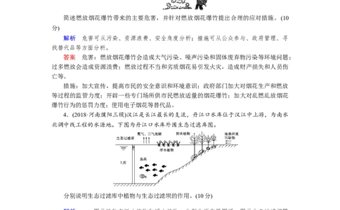 第18章环境保护作业_新高考复习资料_2022年新高考复习资料_2022届一轮复习讲练结合7.13更新_系列一_第18章　环境保护