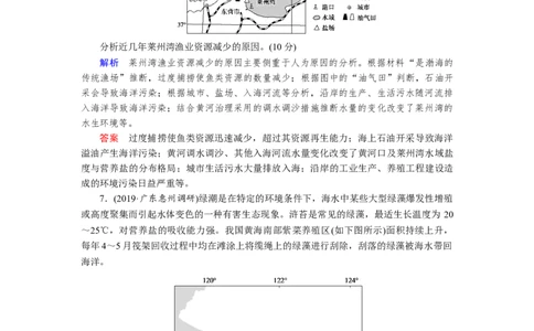 第18章环境保护作业_新高考复习资料_2022年新高考复习资料_2022届一轮复习讲练结合7.13更新_系列一_第18章　环境保护