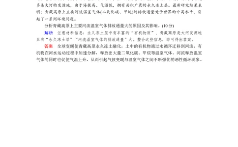 第18章环境保护作业_新高考复习资料_2022年新高考复习资料_2022届一轮复习讲练结合7.13更新_系列一_第18章　环境保护