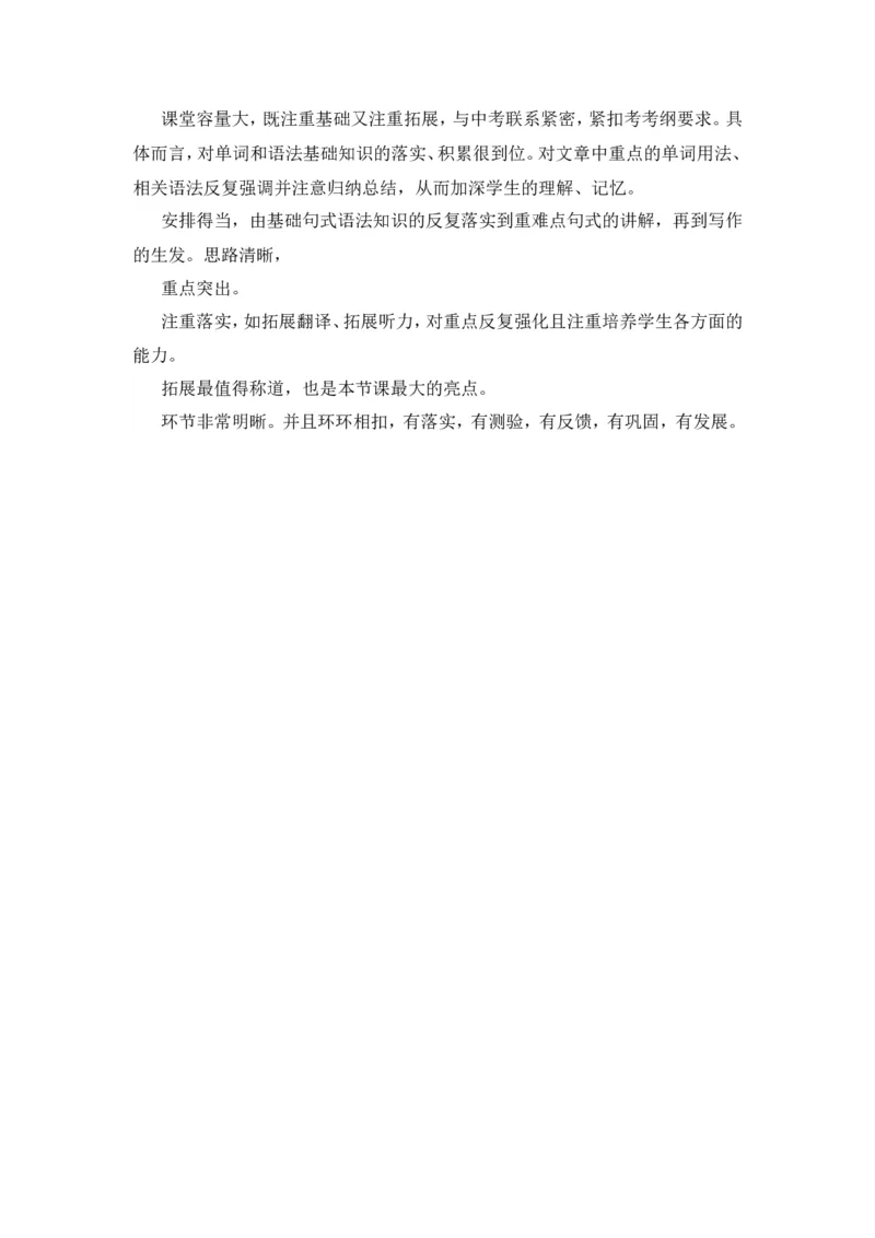 教师评课用语大全_最新人教版英语八年级上册_老版（含有参考价值）_09.班主任+教师常用工作资料包易提分旗舰店_教学课堂衔接语+学生评语_教师课堂用语