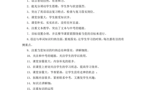 教师评课用语大全_最新人教版英语八年级上册_老版（含有参考价值）_09.班主任+教师常用工作资料包易提分旗舰店_教学课堂衔接语+学生评语_教师课堂用语