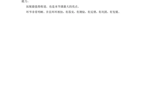 教师评课用语大全_最新人教版英语八年级上册_老版（含有参考价值）_09.班主任+教师常用工作资料包易提分旗舰店_教学课堂衔接语+学生评语_教师课堂用语