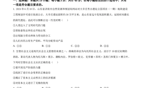 山东省百师联考2024-2025学年高一上学期12月月考（B卷）政治试题Word版无答案_2024年12月试卷_1219山东省百师联考2024-2025学年高一上学期12月月考试题