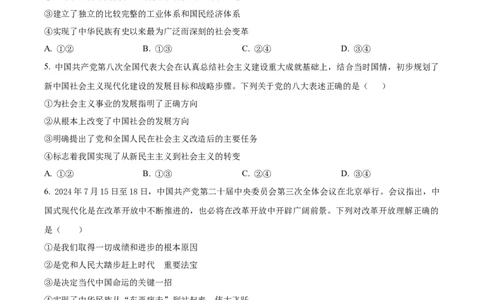 山东省百师联考2024-2025学年高一上学期12月月考（B卷）政治试题Word版无答案_2024年12月试卷_1219山东省百师联考2024-2025学年高一上学期12月月考试题